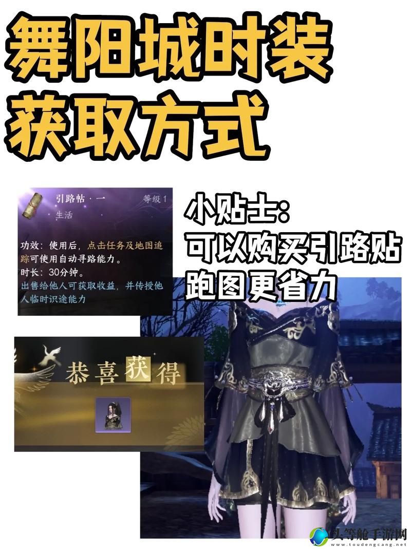 舞阳城_舞阳城成就衣服怎么获得