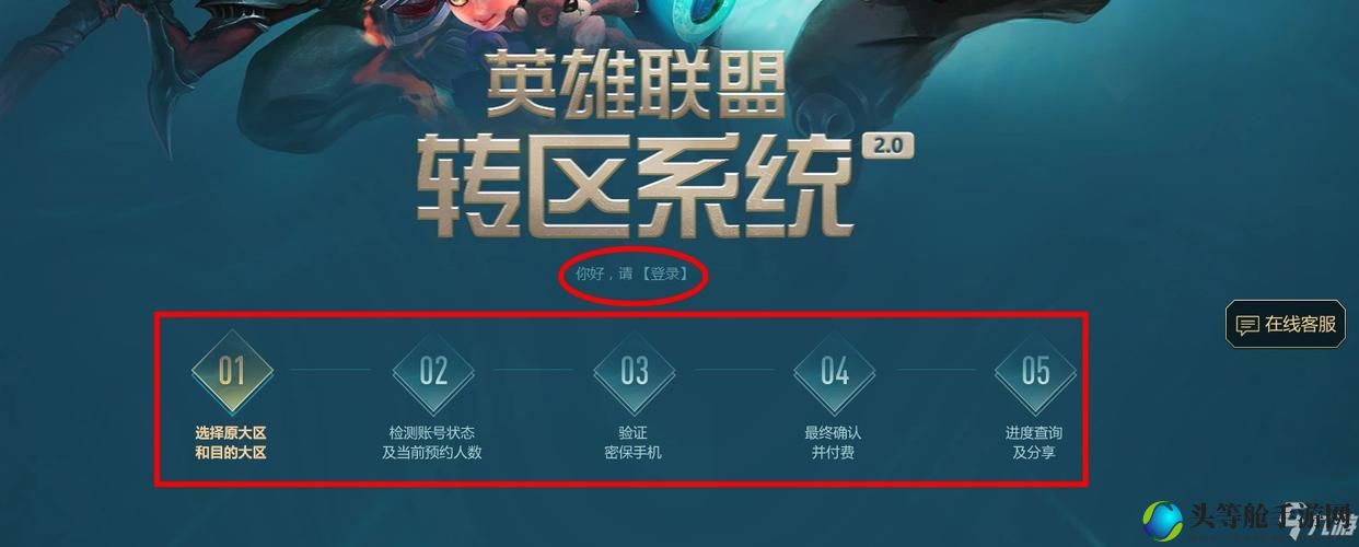 英雄联盟跨区攻略：掌握转移技巧，畅游多元游戏世界