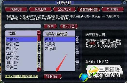 梦幻转服查询攻略：轻松掌握角色转移资讯与技巧