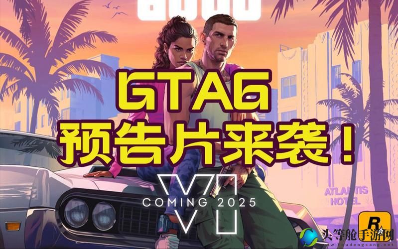 揭秘GTA6价格：全面解析游戏售价资讯，让你轻松了解gta6多少钱！