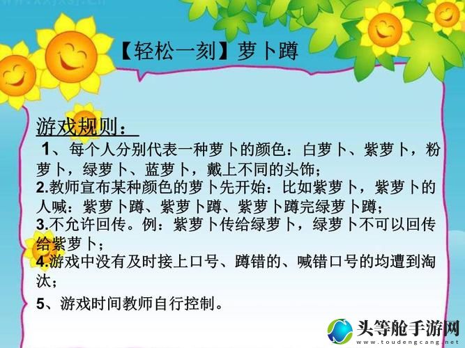 萝卜蹲游戏规则_萝卜蹲游戏规则20字