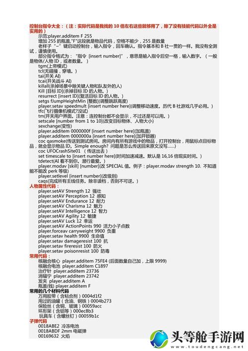 辐射4属性代码_辐射4属性代码怎么用