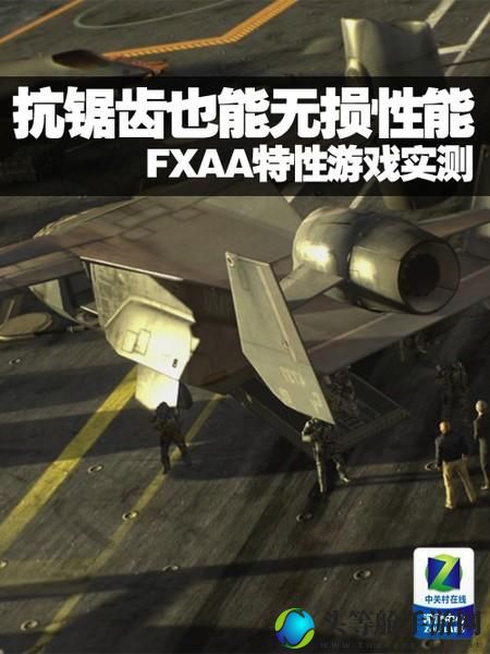 fxaa游戏攻略与资讯：深度解析fxaa技术，助你提升游戏体验