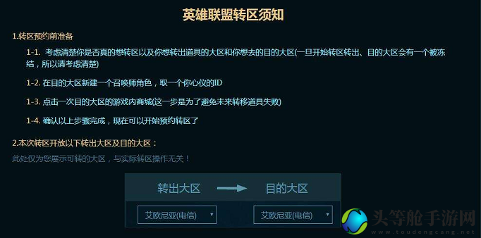 英雄联盟转区_英雄联盟转区多少钱