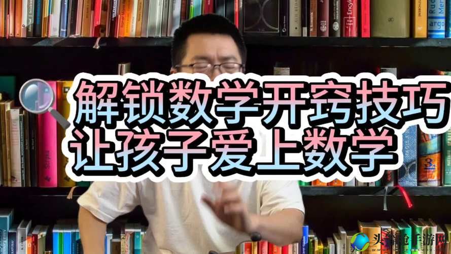 数学大挑战：解锁智慧之门，开启无限可能的游戏攻略与深度解析