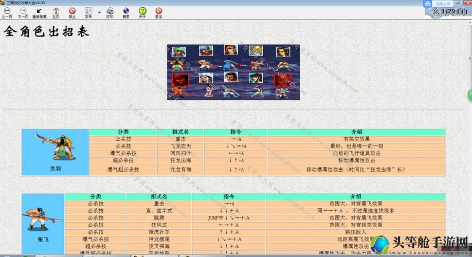 三国战纪1代：终极攻略秘籍与游戏指南