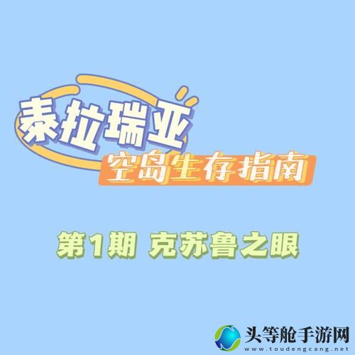 探索神秘生物世界：含肺鱼的生存指南与攻略