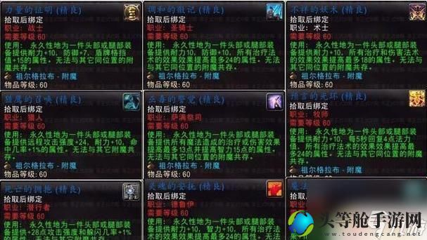 祖格附魔_祖格附魔需要什么材料