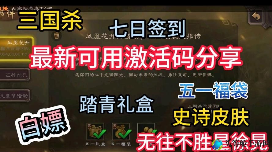 三国杀礼包码_三国杀礼包码领取大全