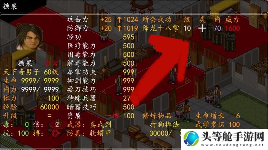 金庸群侠传2：终极攻略与深度解析