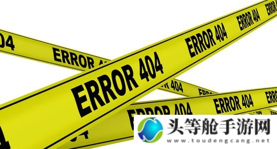 404 黄色录像：揭示背后的真相与风险