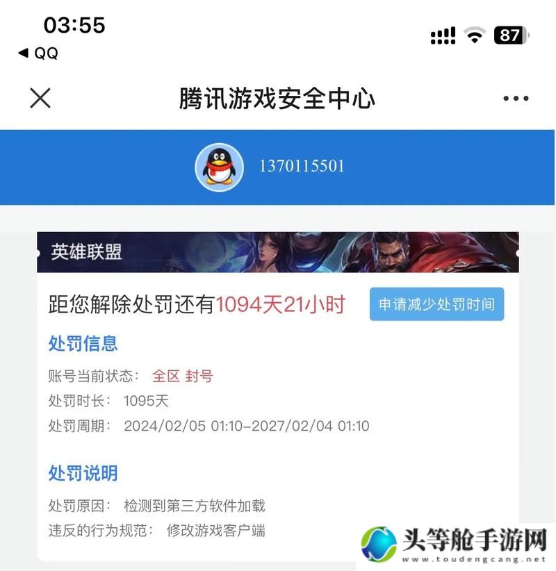 英雄联盟封号查询攻略：了解封号原因与应对方法