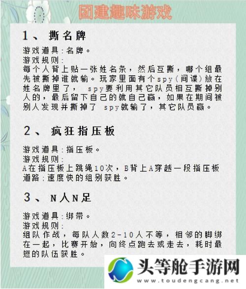 撕名牌游戏攻略秘籍：掌握技巧，轻松获胜！