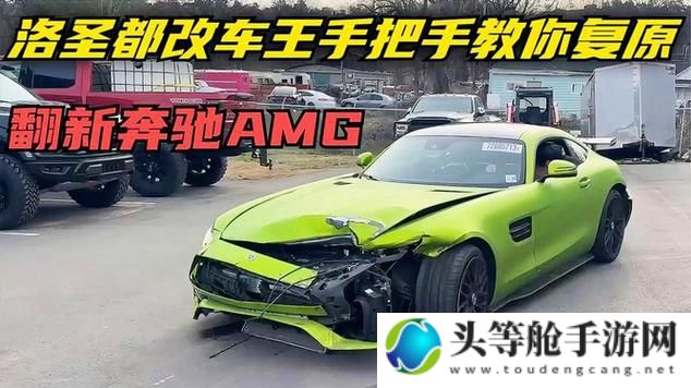 洛圣都改车王_洛圣都改车王怎么卖车