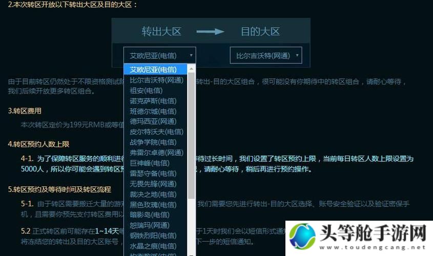英雄联盟转区攻略：全面解析转区流程与注意事项