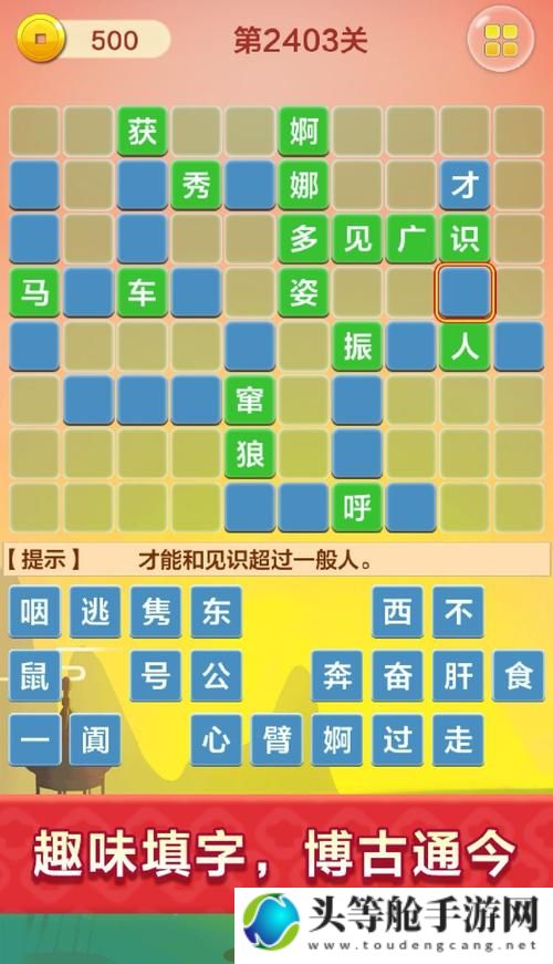 中文填字游戏_中文填字游戏app哪个好玩