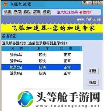 飞狐加速器攻略资讯：探索最佳网络加速体验