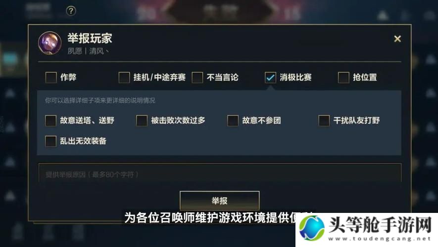 LOL举报攻略：掌握正确举报方式，维护公平游戏环境