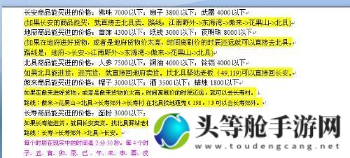 梦幻跑商路线攻略：掌握最佳路线，轻松赚取丰厚收益！