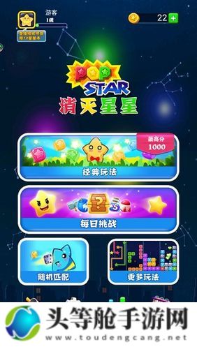 星辰决战：消灭小星星终极攻略