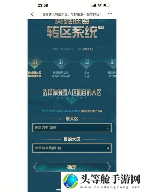 LOL转区攻略：轻松实现服务器迁移，快速上手操作指南
