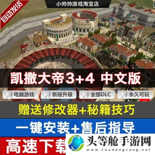 凯撒大帝4：全面攻略与最新资讯汇总