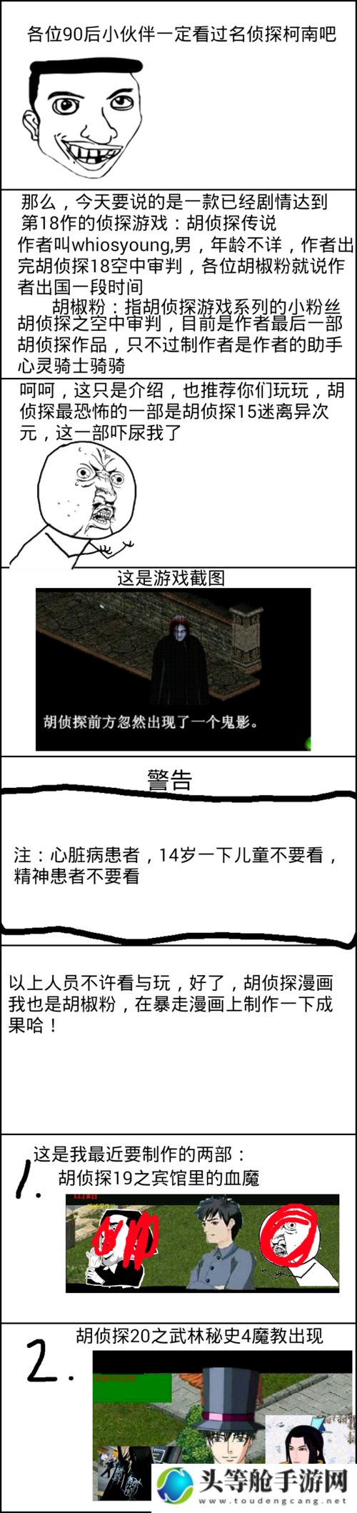 胡侦探传说终极攻略：解锁谜题，揭开真相！