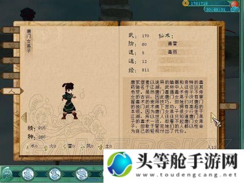 仙剑奇侠传四完美攻略：探索神秘世界，挑战终极BOSS