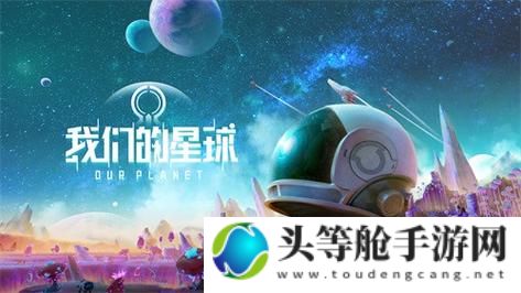 黑暗之星：探索未知宇宙的秘密攻略