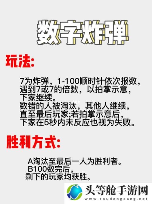 数字炸弹游戏攻略：掌握数字炸弹规则，轻松玩转游戏