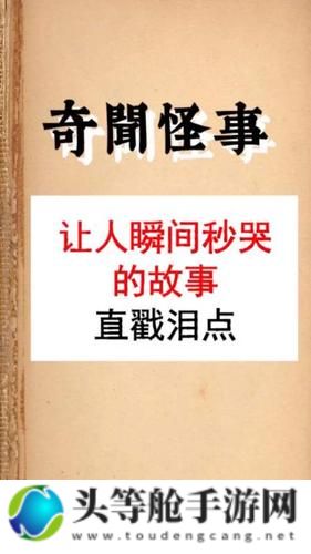 在线情感共鸣：18分钟破泪点痛哭背后的故事与启示