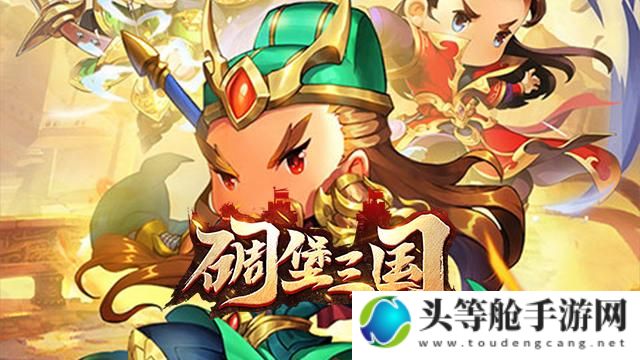 三国网游全新攻略：掌握核心要素，轻松成为游戏霸主！