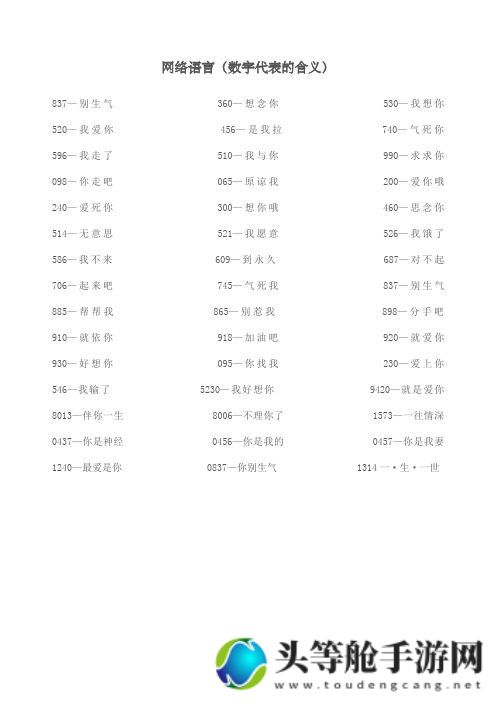 揭秘数字背后的神秘符号69SXXX：网络新热词汇解读