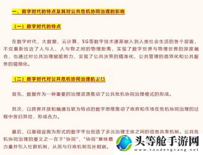 揭秘69XHD背后的真相，探索数字时代的热点话题