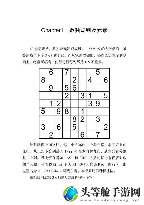 经典数独游戏攻略秘籍：玩转数字迷宫的终极指南