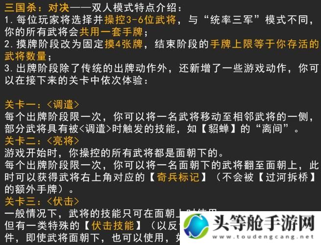 挑衅三国杀：策略攻略与实战指南