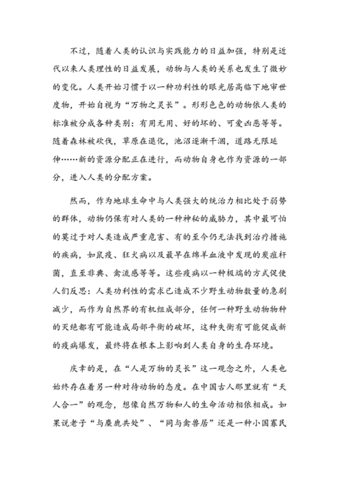 人与兽无界限话题探讨