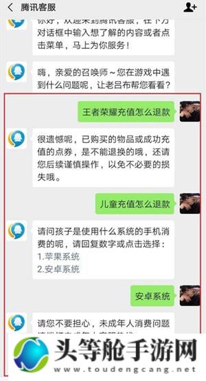 揭秘王者荣耀退款政策：如何申请退款及注意事项