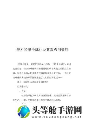 黄涩网站展望w3：互联网时代的双刃剑效应与应对策略