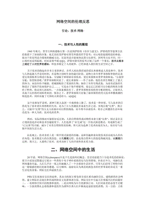 关于成人伦理的探讨与反思——网络时代下的道德挑战与机遇