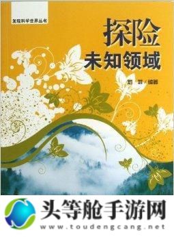 黑木崖攻略宝典：探索未知领域，征服无尽挑战！