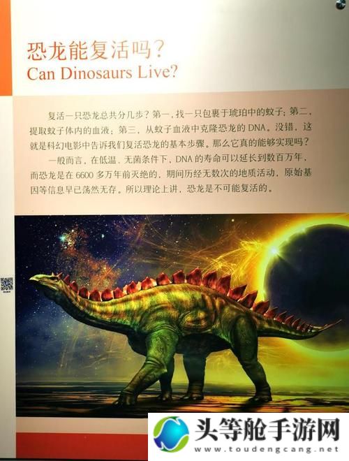 恐龙复活：揭秘神秘生物重返世界之秘