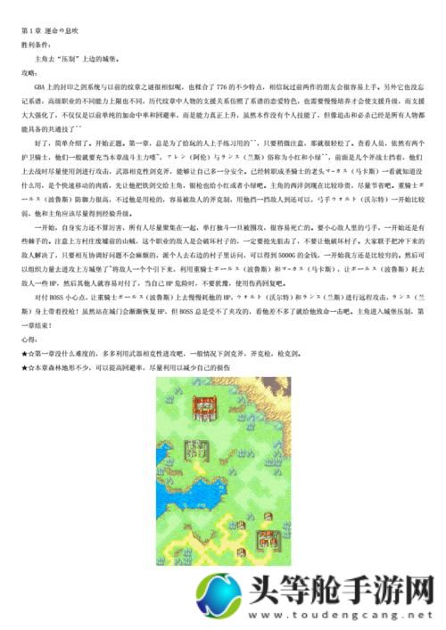 火焰之纹章if：深入解析游戏攻略与秘籍