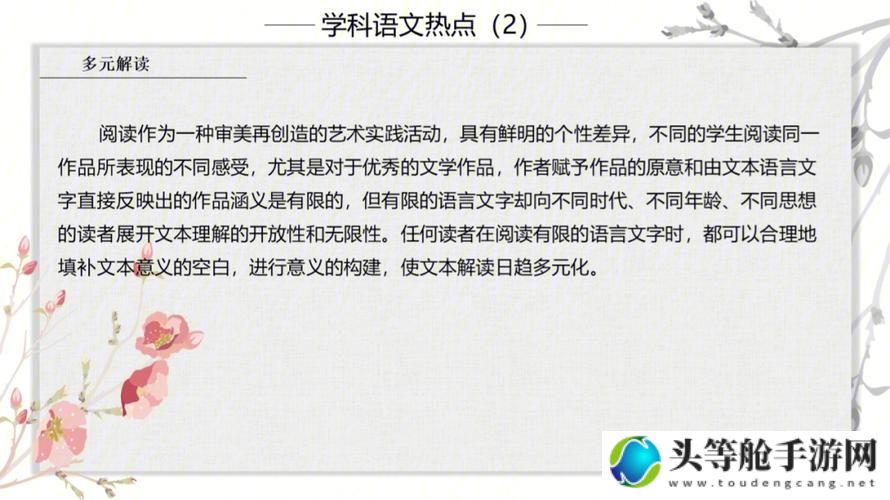 网络热点下的多元解读与探索