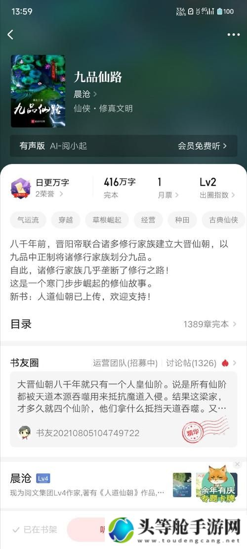 九品仙攻略：掌握核心策略，轻松驰骋仙界！