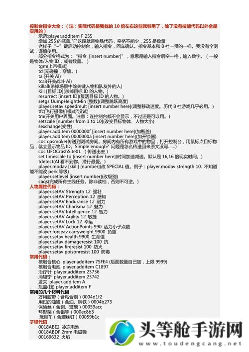 辐射4代码大全攻略宝典：掌握秘籍，游戏世界尽在掌控！