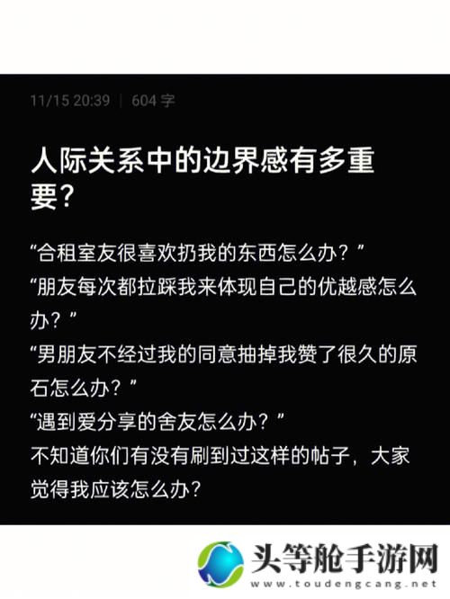 啊别舔了，尊重界限的重要性