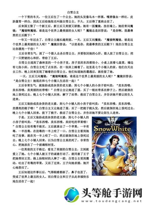 白雪公主故事背后的深度解读与启示