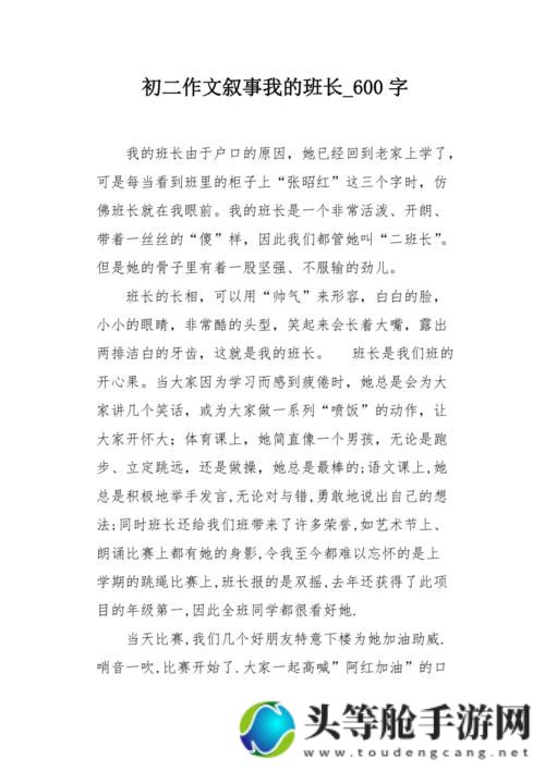 班长与我之间的特殊回忆：一段珍贵的青春时光