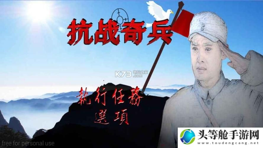 抗战奇兵：终极攻略与深度解析